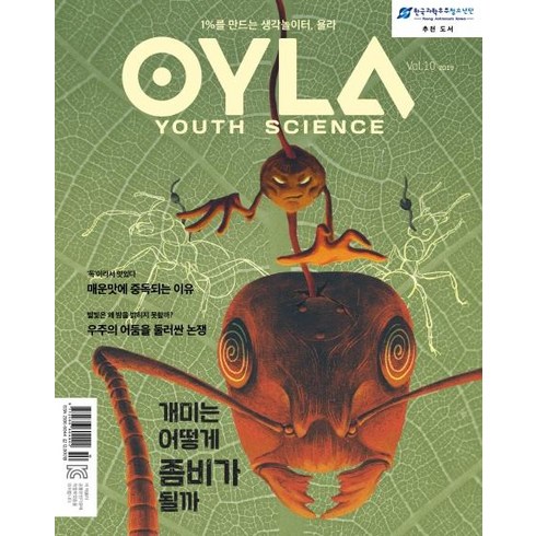 욜라 OYLA Youth Science Vol.10, 매직사이언스