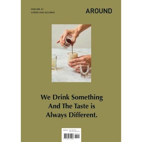 AROUND 2019.9 : Coffee and Alcohol (Vol.67), 어라운드