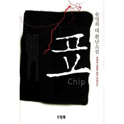 표, 송명희, 드림북