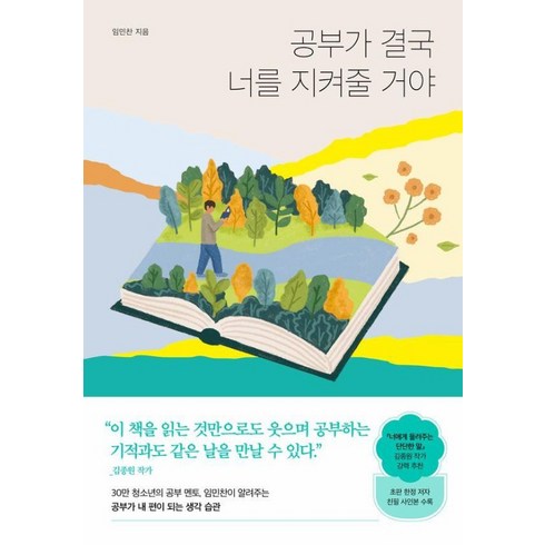 [퍼스트펭귄]공부가 결국 너를 지켜줄 거야, 임민찬, 퍼스트펭귄