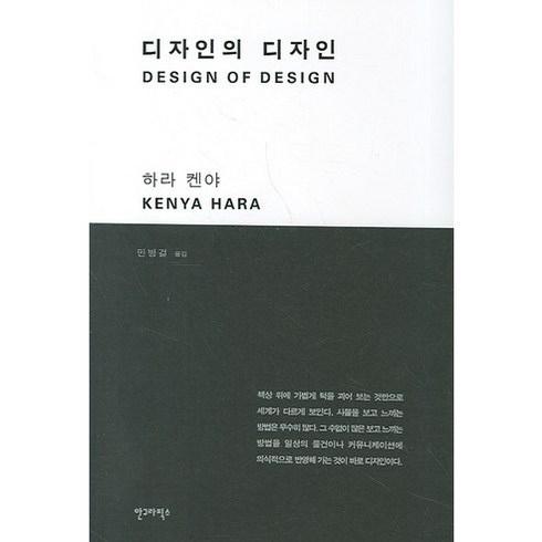 디자인의 디자인, 안그라픽스, 하라 켄야
