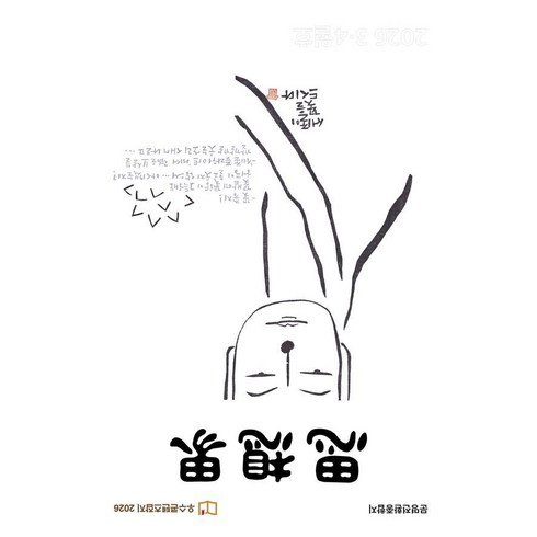 [사상계]사상계 2026 3.4, 사상계, 사상계 편집위원회