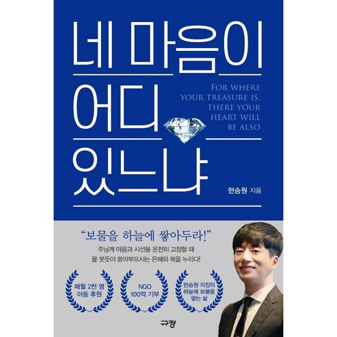 네 마음이 어디 있느냐, 규장