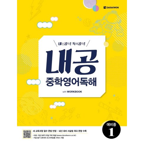 내공, 영어(독해), 예비 중1