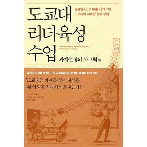 도쿄대 리더육성 수업 세트 - 전2권, 라이팅하우스