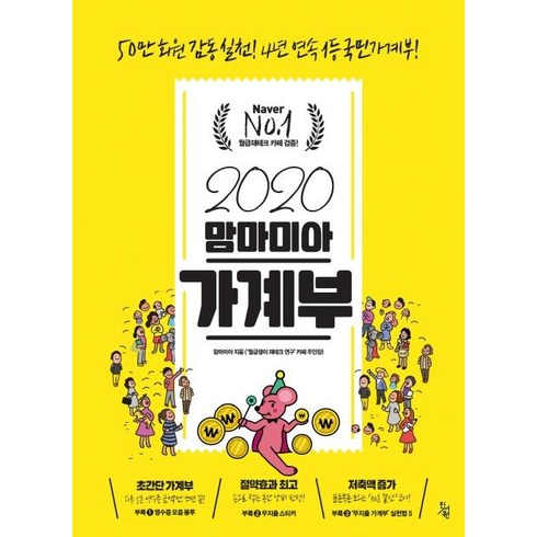 2020 맘마미아 가계부, 진서원