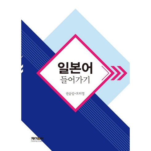 일본어 들어가기, 제이앤씨