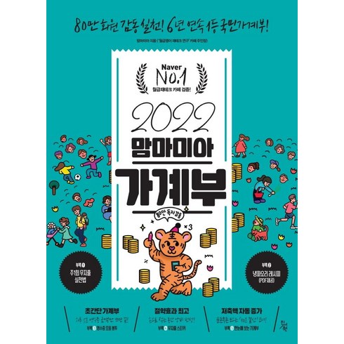 2022 맘마미아 가계부, 진서원