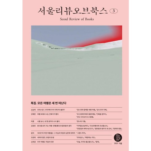 3호, 서울리뷰오브북스, 서울리뷰오브북스 편집부