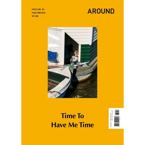 어라운드 Vol.81 (2022.1) : Take Breath