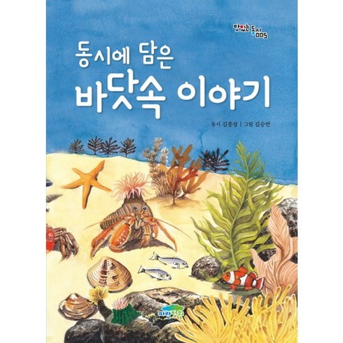 동시에 담은 바닷속 이야기:, 파란정원, 상세 설명 참조