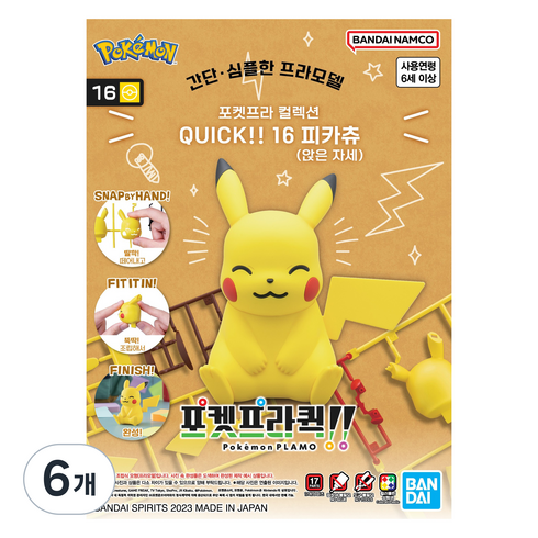 포켓몬스터 반다이 포켓프라 컬렉션 QUICK 16 피카츄 앉은 자세 KR, 6개