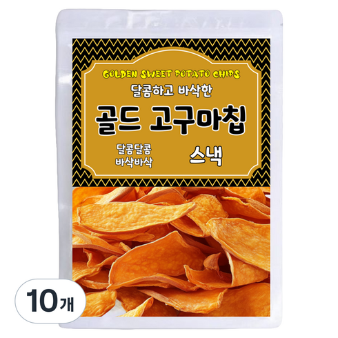 달콤하고 바삭한 골드 고구마칩, 200g, 10개