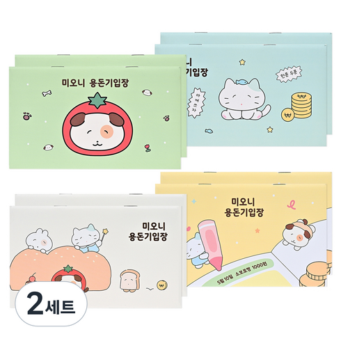 포포팬시 경제습관 미오니 용돈 기입장 4종 x 2p 세트, 옐로우, 화이트, 그린, 블루, 2세트