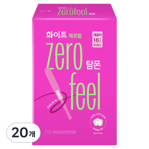 화이트 제로필 탐폰 삽입형 생리대, 레귤러, 16개입, 20개