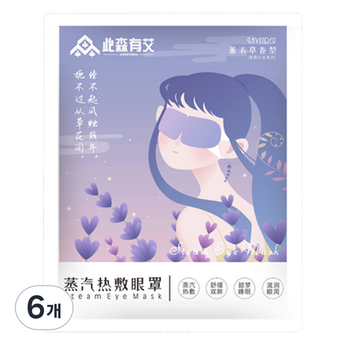 츠센유아이 타이디홈 아이마스크 라벤더향, 10개입, 6개