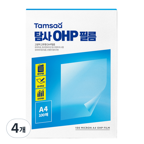 탐사 OHP 필름 100p, A4, 4개