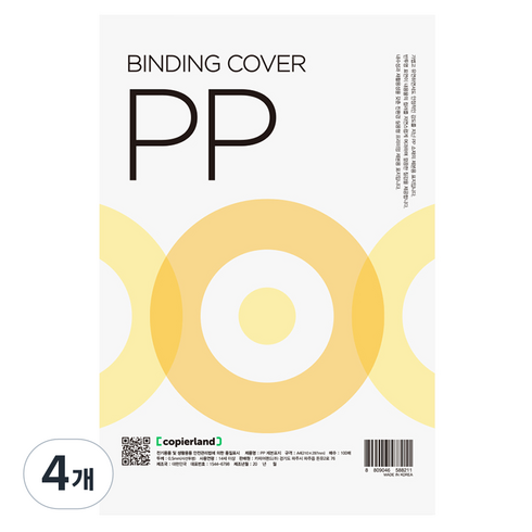 카피어랜드 PP 제본표지 0.5mm 100p, 사선투명, A4, 4개