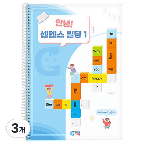 가베가족 안녕 센텐스빌딩 1단계 교재 KS2946, 혼합색상, 3개