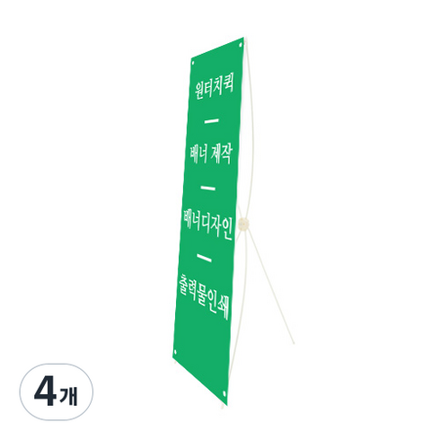 티엠데코 실내배너, 원터치퀵, 4개