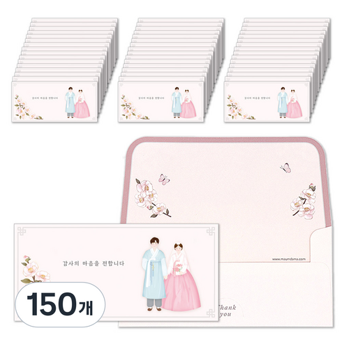 마음담아 결혼식 감사 천생연분 공란 답례봉투 백동백, 150개