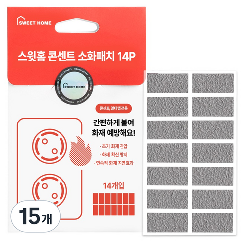 스윗홈 콘센트용 소화패치 14p, 15개, 그레이