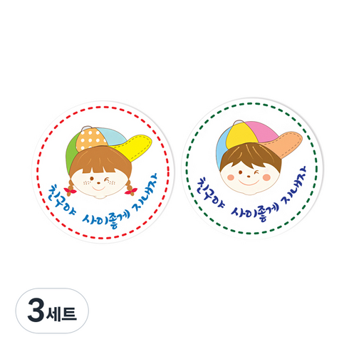 친구야사이좋게 스티커 소년 48p + 소녀 48p, 혼합 색상, 3세트