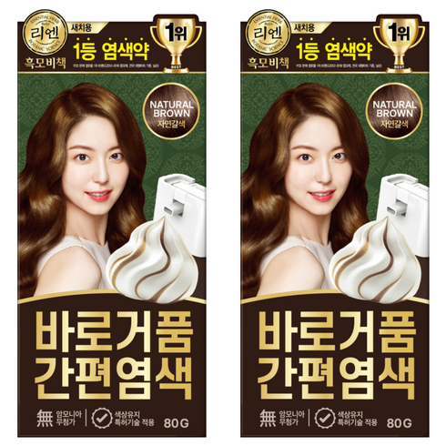 리엔 흑모비책 바로거품 간편 새치 염색제, 자연갈색, 2개