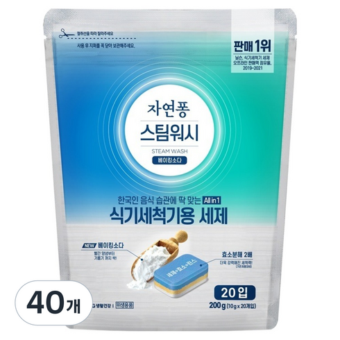 자연퐁 스팀워시 식기세척기용 세제 베이킹소다 20입, 200g, 40개