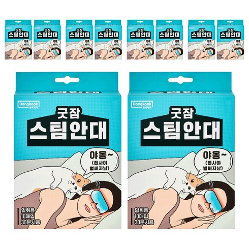 동국제약 굿잠 스팀안대, 10개입, 10개