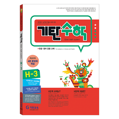 기탄수학, 수학, H-3