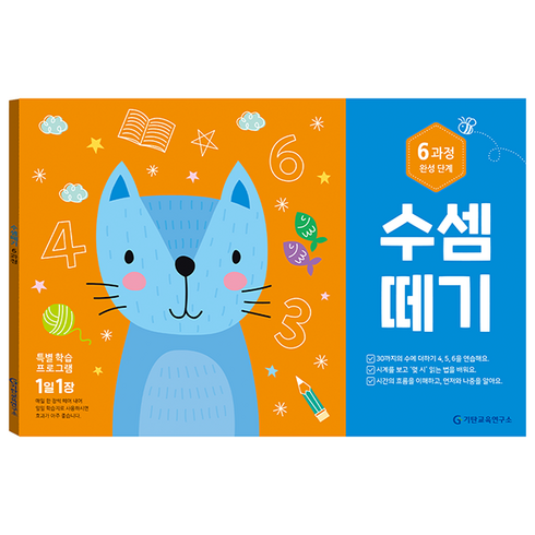 수셈떼기, 6과정, 기탄출판