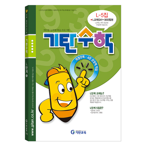 기탄수학, 수학, 중등 2학년/L-5집