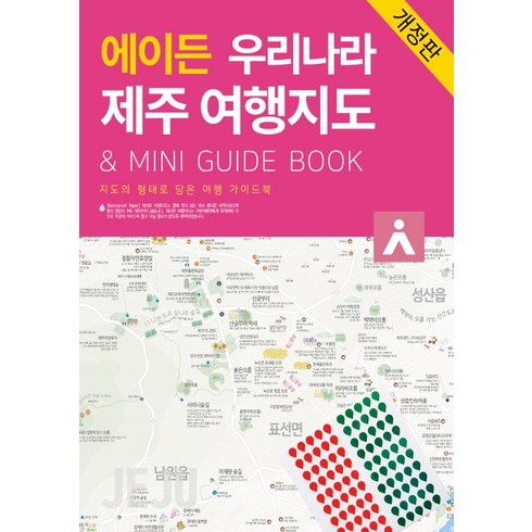 에이든 우리나라 제주 여행지도:지도의 형태로 담은 여행 가이드북, 타블라라사, 타블라라사이정기