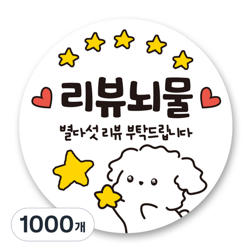 리드홈 대박나는 서비스 찜 리뷰 배달 스티커 원형 4.5cm, 1 리뷰뇌물, 1000개