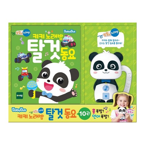 베이비버스 키키 노래방 탈것동요, 토이트론, 토이트론 편집부, 전1권