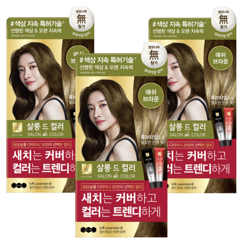 엘라스틴 살롱 드 컬러 앤 새치 염색 크림, 애쉬브라운, 3개
