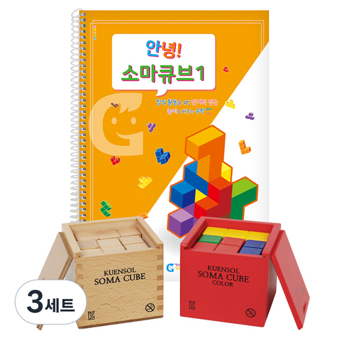 가베가족 안녕 소마큐브 베이직 세트 KS1534, 3세트, 단품