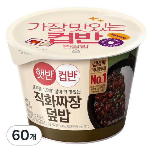 햇반컵반 직화짜장덮밥, 281g, 60개