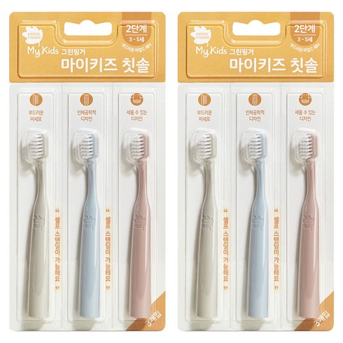 그린핑거 마이키즈 2단계 유아 칫솔, 그레이 + 핑크 + 블루, 3개입, 2세트