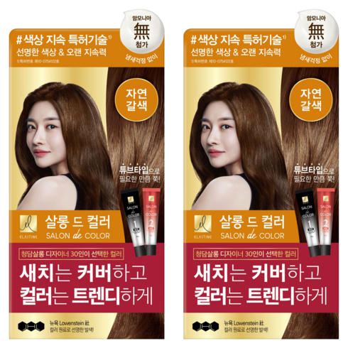 엘라스틴 살롱 드 컬러 앤 새치 염색 크림, 자연갈색, 2개