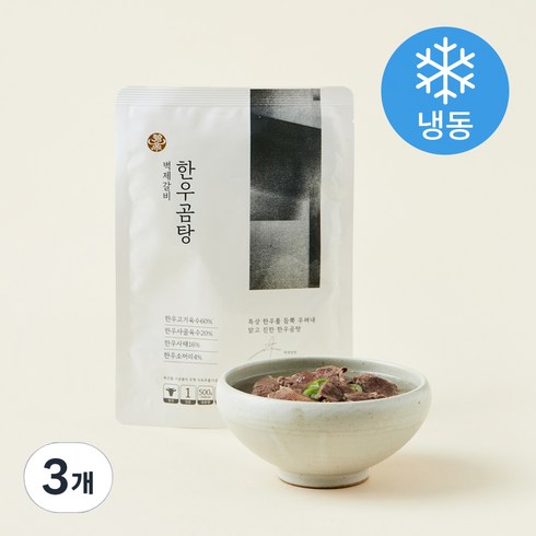벽제갈비 한우 곰탕 (냉동), 500g, 3개