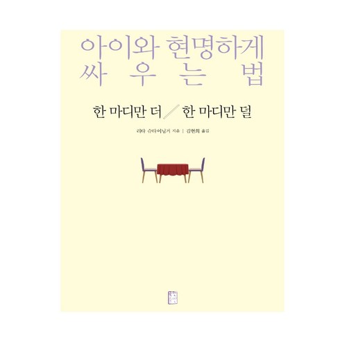 한 마디만 더 한 마디만 덜, 국민출판