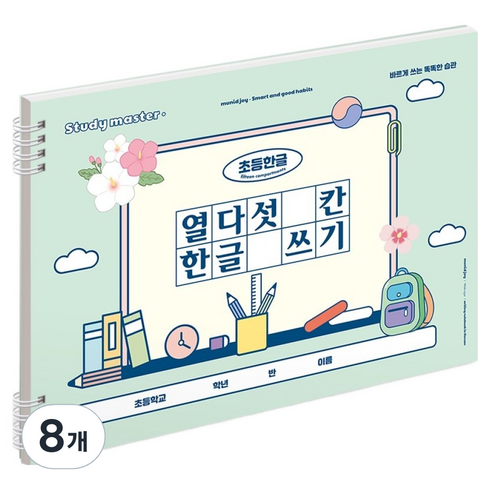 뮤니드 조이 와이드형 열다섯칸 한글쓰기 초등 노트, 그린, 8개