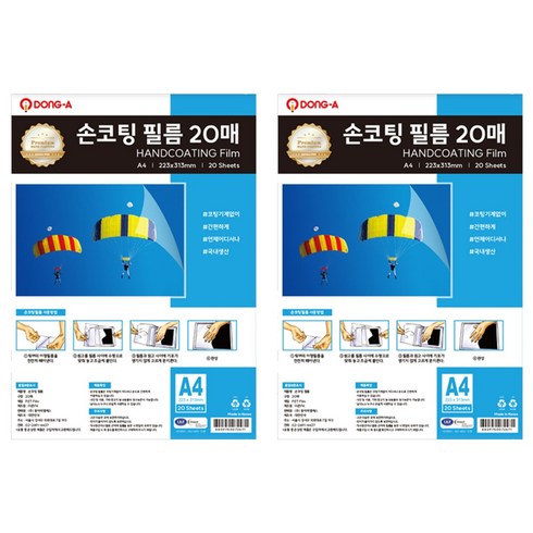 동아피엠에스 100mic 손코팅 필름, 40개, A4