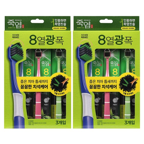 죽염 8열 광폭 헤드 치아사이 칫솔, 3개입, 2개