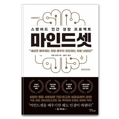 마인드셋 : 스탠퍼드 인간 성장 프로젝트 (리커버 에디션), 캐롤 드웩, 스몰빅라이프