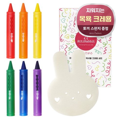 아띠래빗 목욕놀이 워셔블 크레용 6종 + 토끼 스펀지 세트, 혼합색상, 1세트