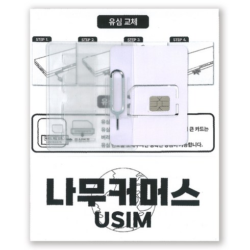 나무커머스 튀르키예 유심칩, 1개, 7일, 매일 1GB 소진시 저속 무제한