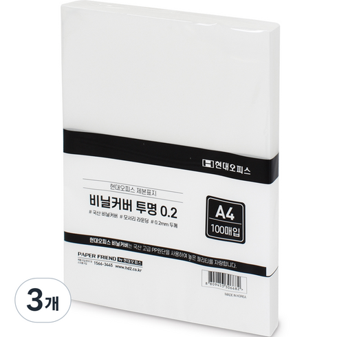 페이퍼프랜드 PP 제본표지 비닐커버 0.2mm 100p, 투명, A4, 3개